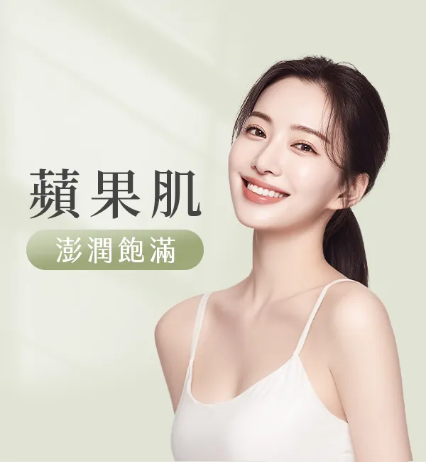 蘋果肌凹陷怎麼改善？玻尿酸、膠原針與蘋果肌醫美完整解析