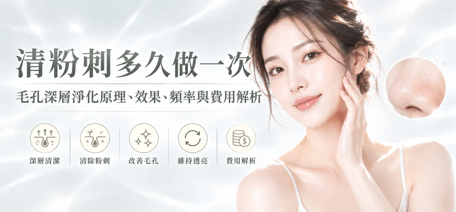 青埔毛孔淨化管理清粉刺推薦：中壢皮膚管理做臉效果、費用解析