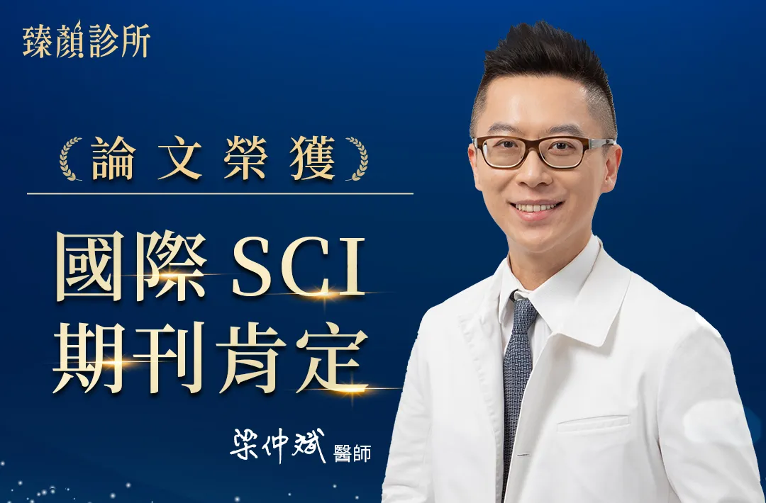 梁仲斌醫師研究論文榮登國際 SCI 期刊！
