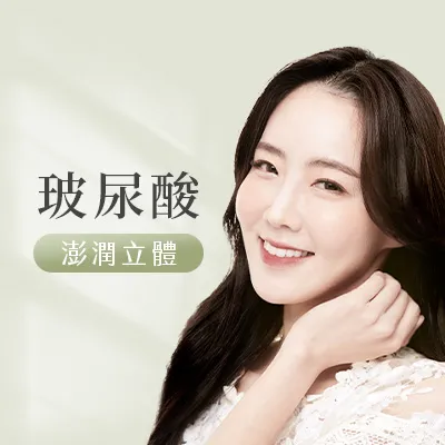 玻尿酸