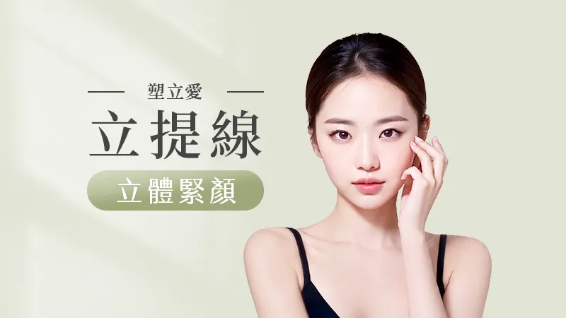 塑立愛立提線