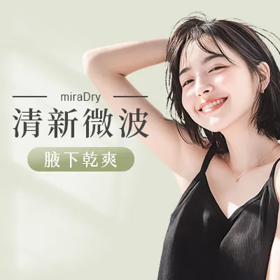 清新微波
