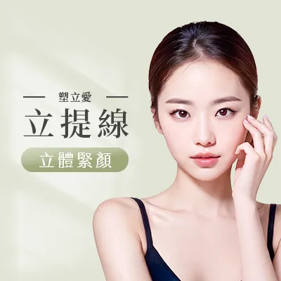塑立愛立提線