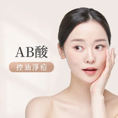 AB酸