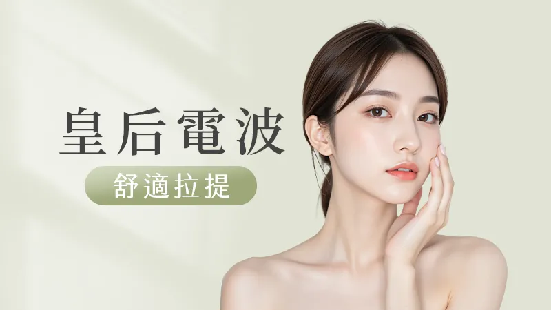 皇后電波