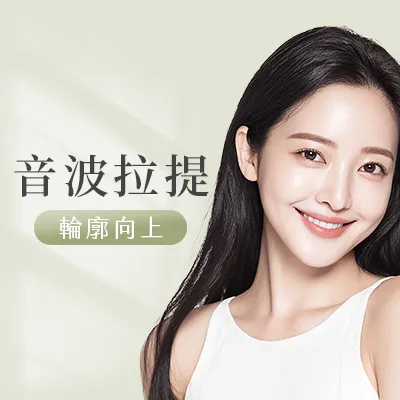 美國音波拉提