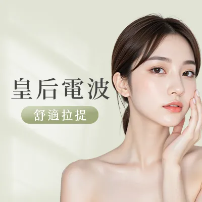皇后電波