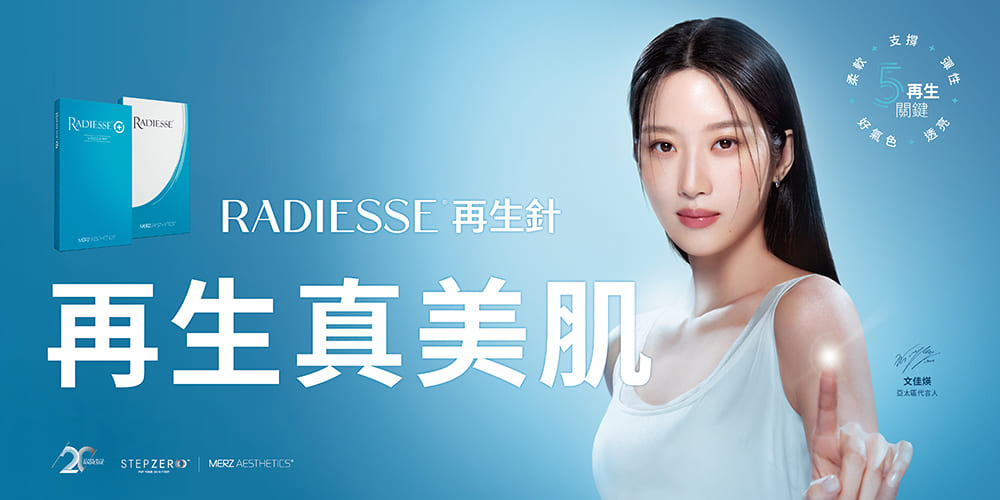 再生針-Radiesse-膠原蛋白增生劑-晶亮瓷-淚溝-法令紋-下巴